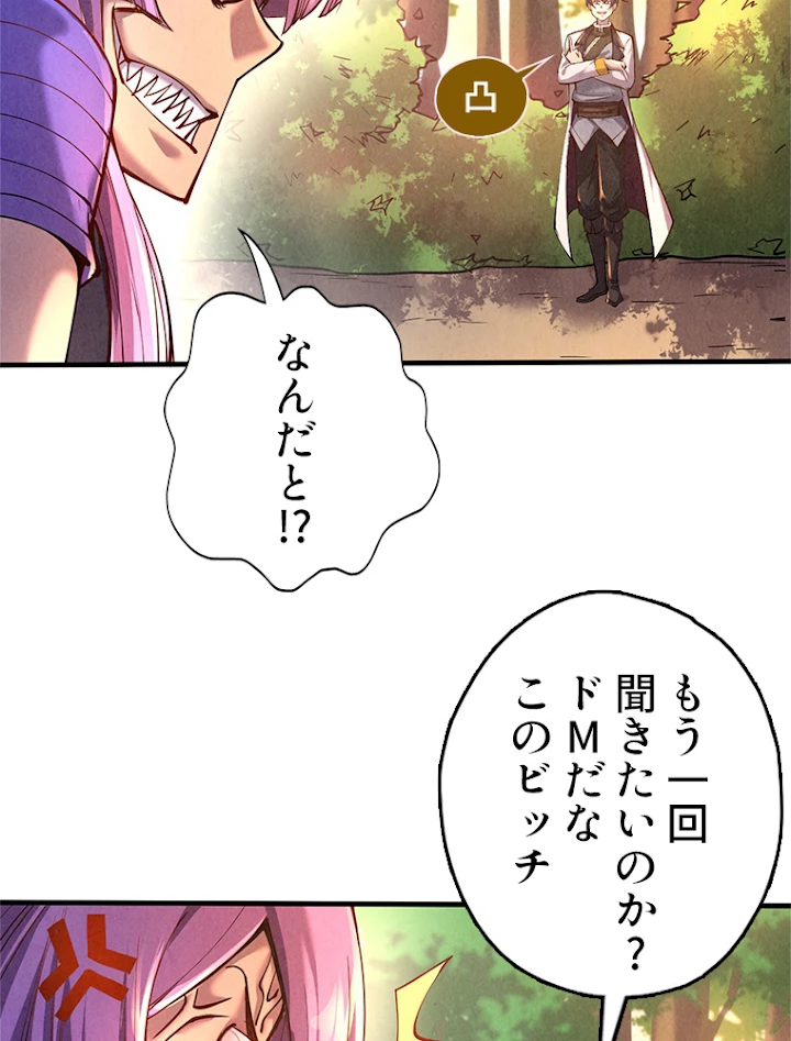 二度目の人生 俺は至尊になる 第102話 - 18