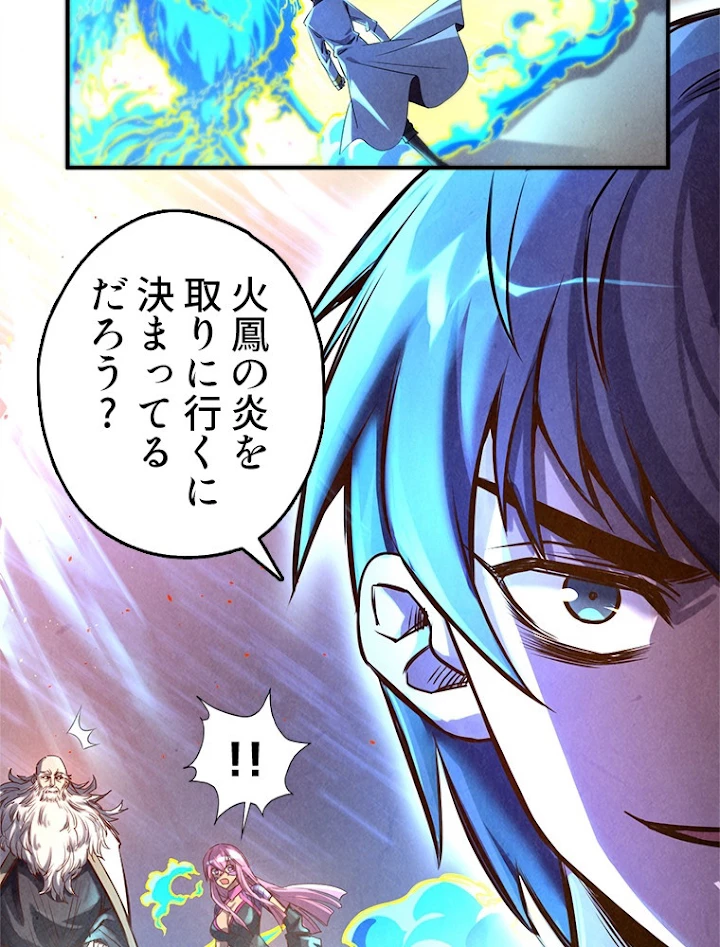 二度目の人生 俺は至尊になる 第105話 - 18