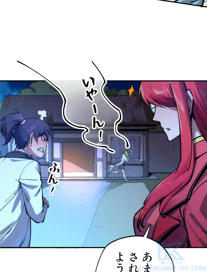 二度目の人生 俺は至尊になる 第96話 - 7