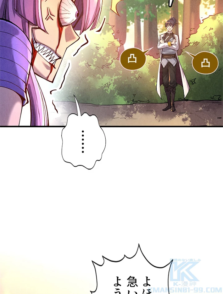 二度目の人生 俺は至尊になる 第102話 - 19