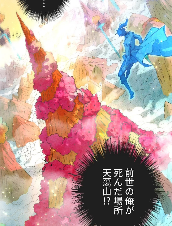 二度目の人生 俺は至尊になる 第106話 - 20