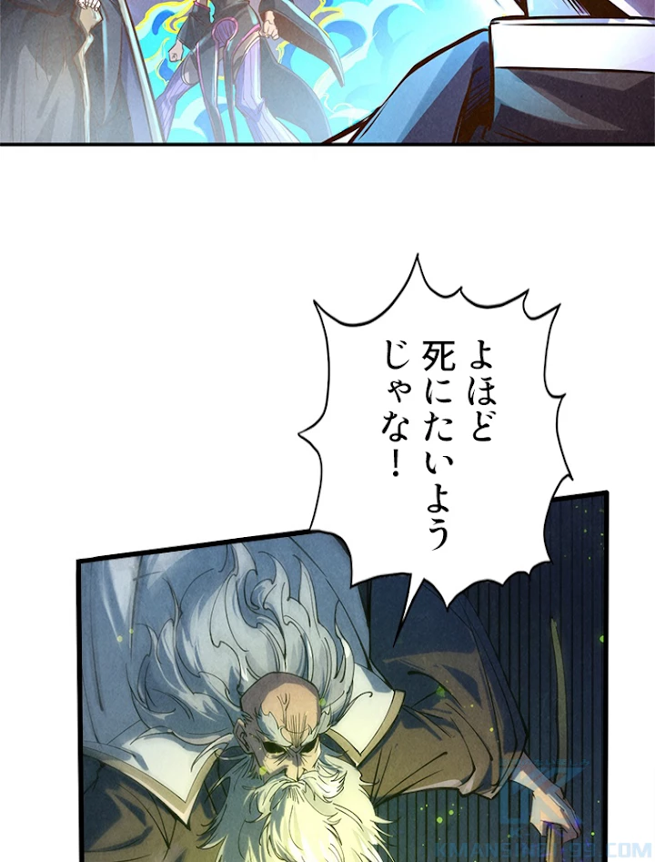二度目の人生 俺は至尊になる 第105話 - 19