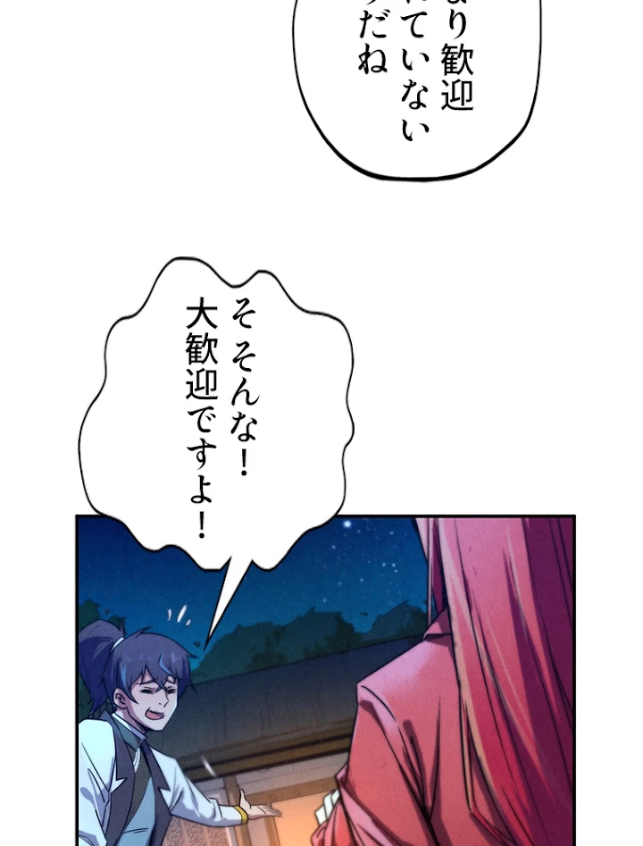 二度目の人生 俺は至尊になる 第96話 - 8