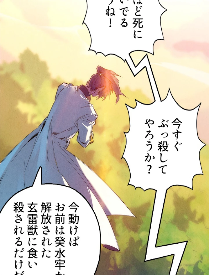 二度目の人生 俺は至尊になる 第102話 - 20