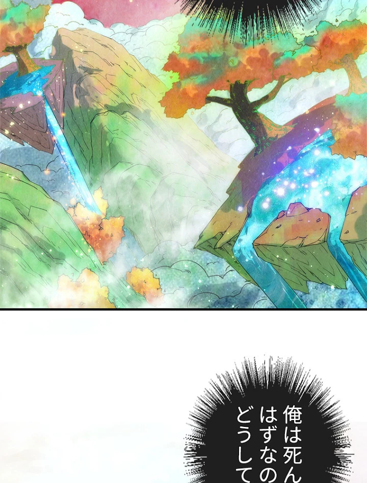二度目の人生 俺は至尊になる 第106話 - 21