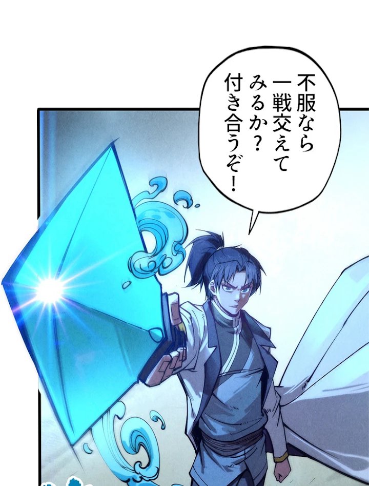 二度目の人生 俺は至尊になる 第107話 - 15