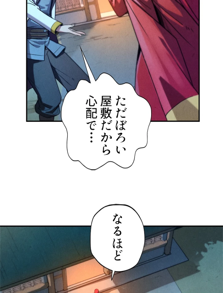 二度目の人生 俺は至尊になる 第96話 - 9