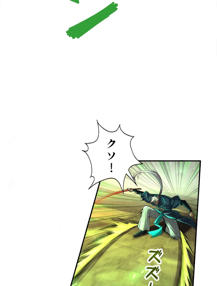 二度目の人生 俺は至尊になる 第101話 - 14