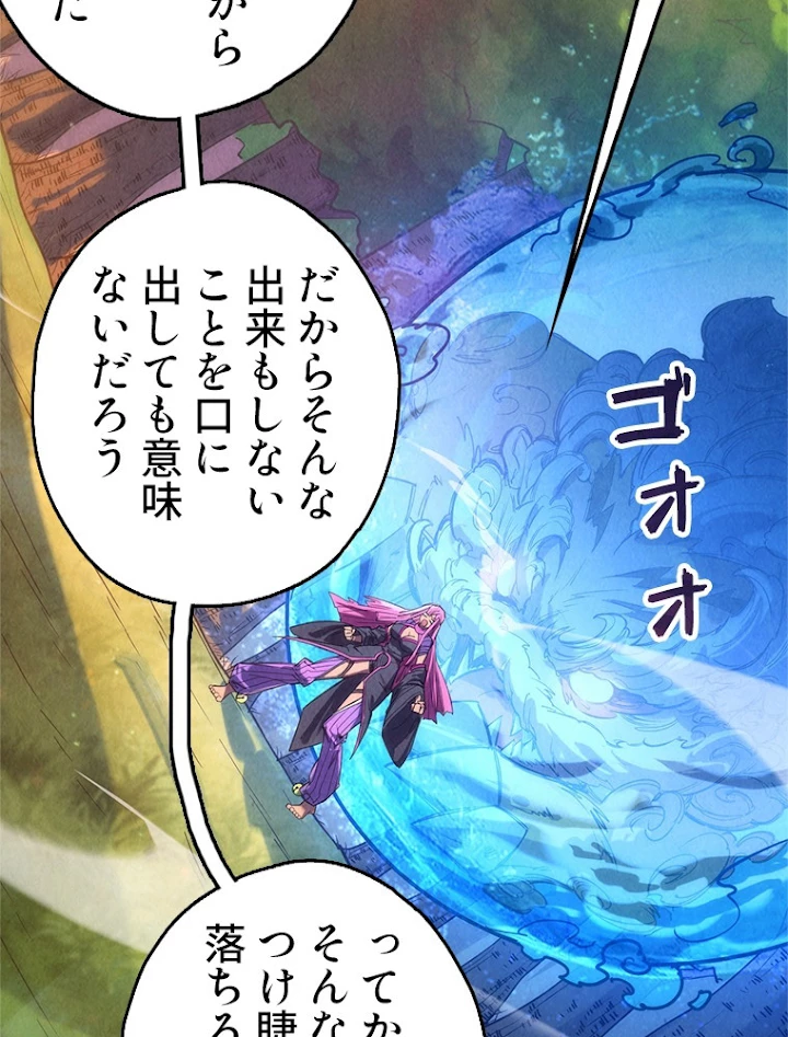 二度目の人生 俺は至尊になる 第102話 - 21