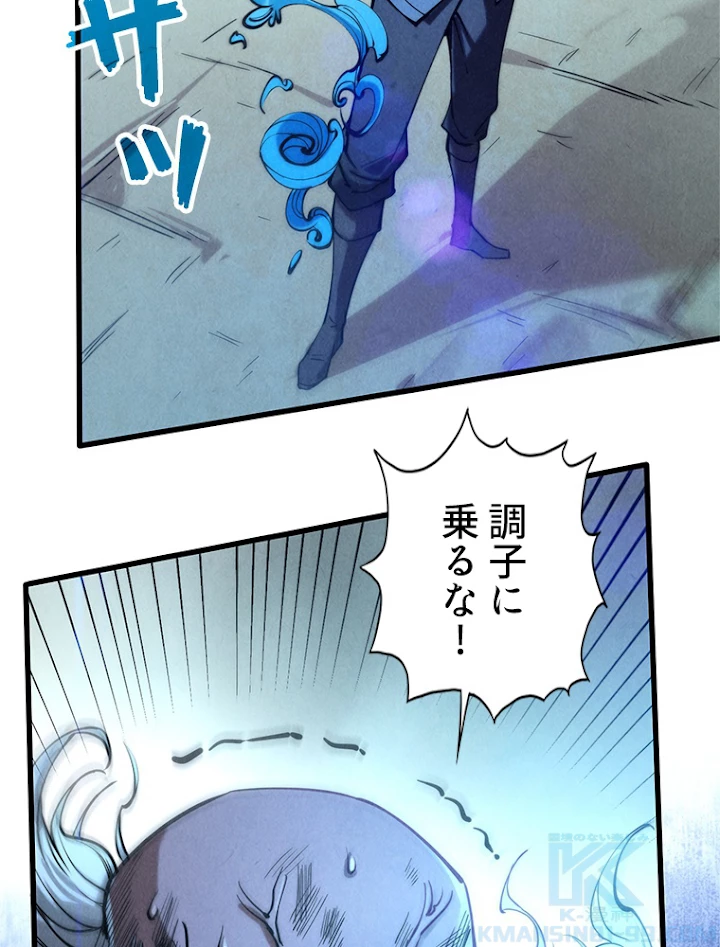 二度目の人生 俺は至尊になる 第107話 - 16