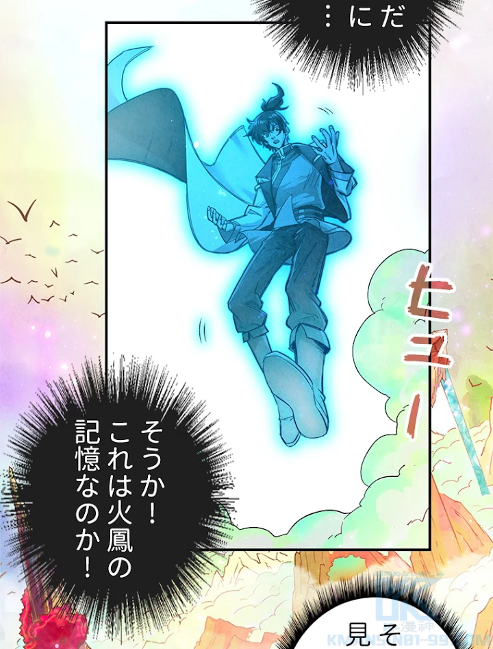 二度目の人生 俺は至尊になる 第106話 - 22