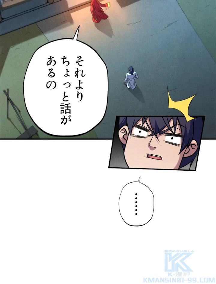 二度目の人生 俺は至尊になる 第96話 - 10