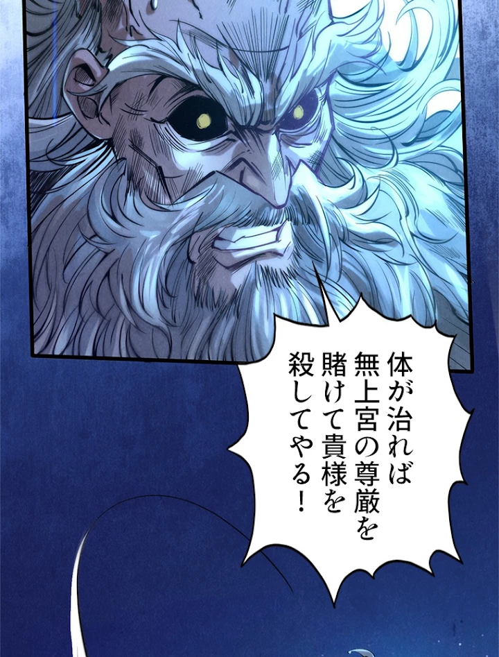 二度目の人生 俺は至尊になる 第107話 - 17