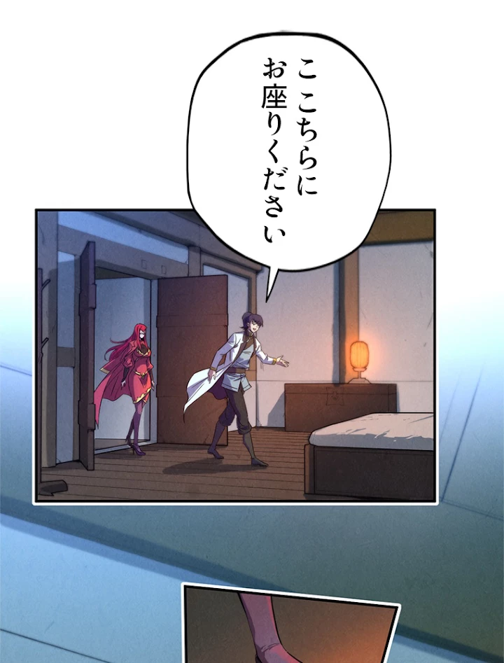 二度目の人生 俺は至尊になる 第96話 - 11