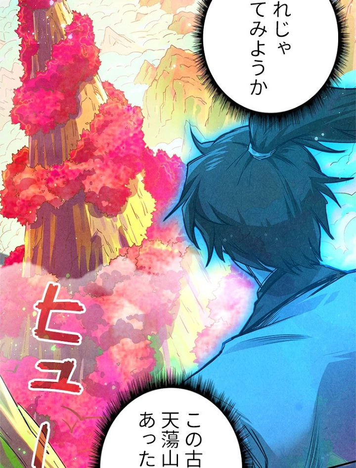 二度目の人生 俺は至尊になる 第106話 - 23