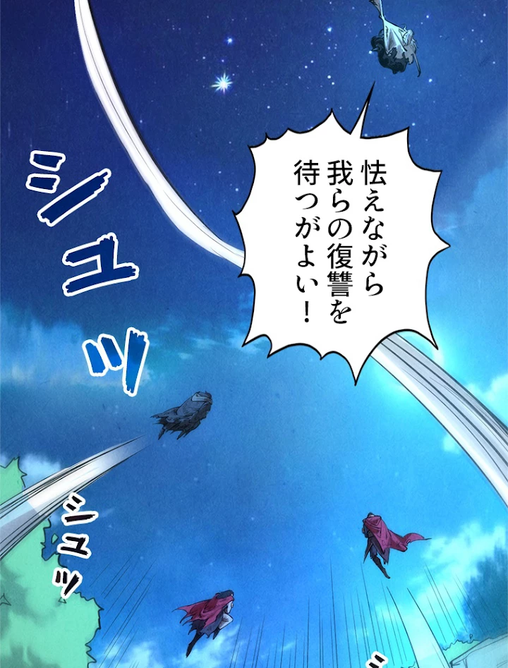 二度目の人生 俺は至尊になる 第107話 - 18