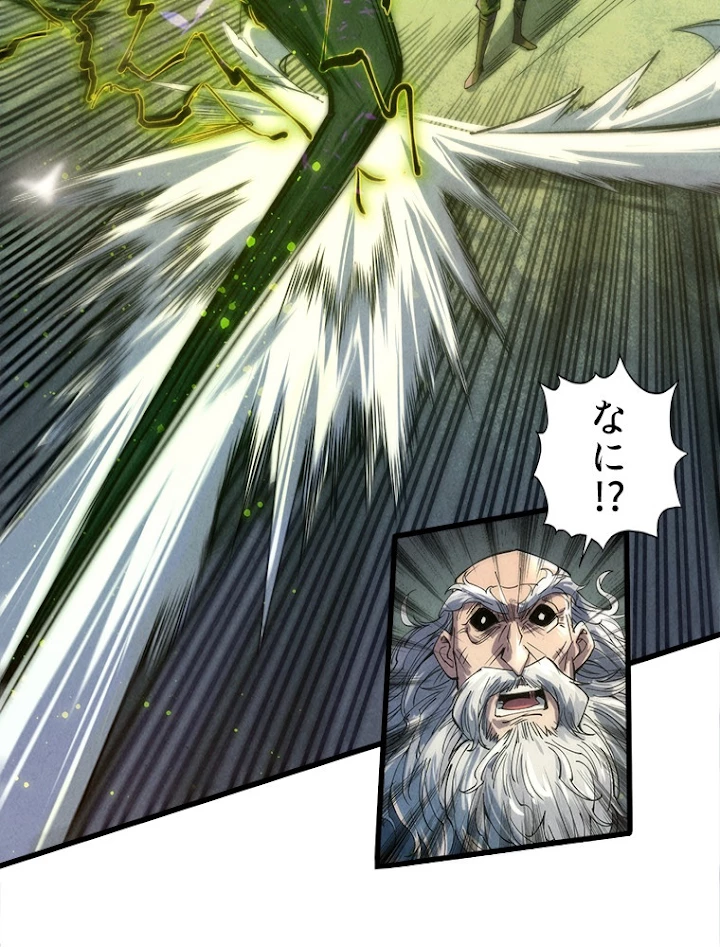 二度目の人生 俺は至尊になる 第105話 - 23