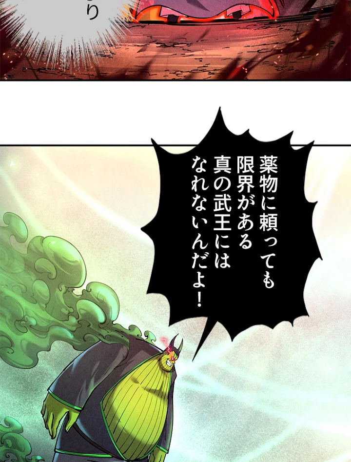 二度目の人生 俺は至尊になる 第101話 - 17