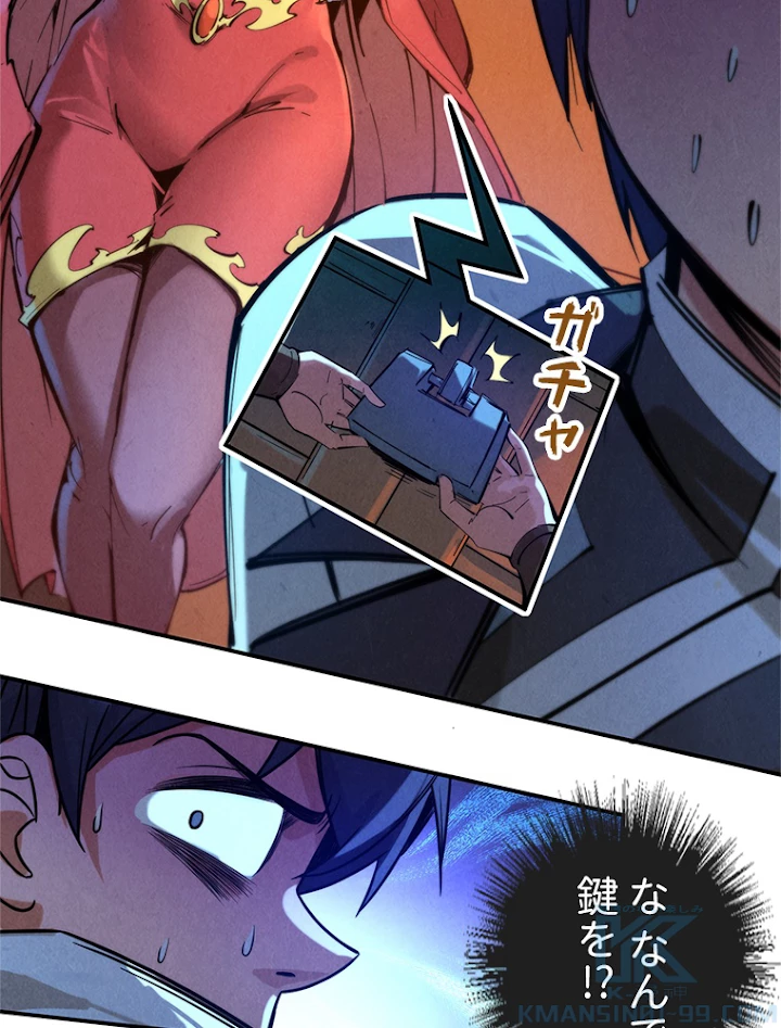 二度目の人生 俺は至尊になる 第96話 - 13