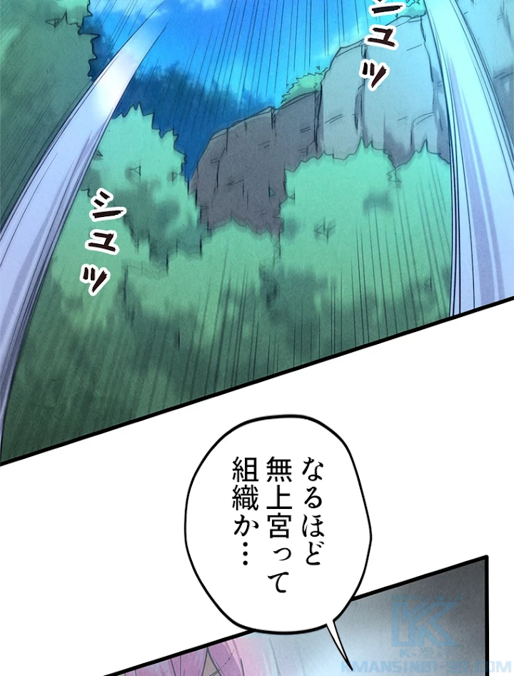 二度目の人生 俺は至尊になる 第107話 - 19