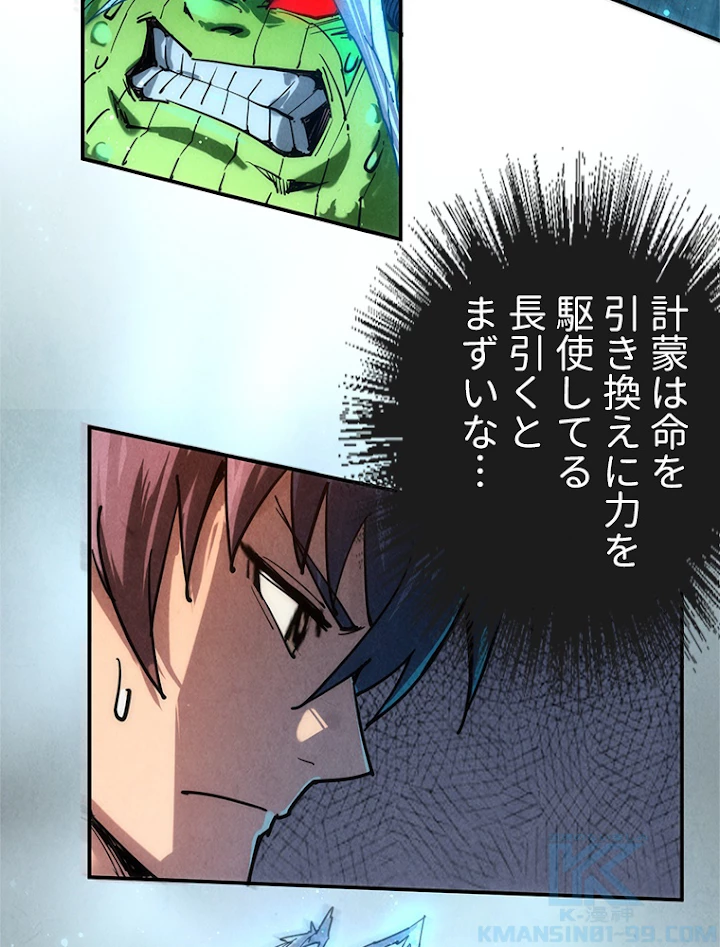 二度目の人生 俺は至尊になる 第102話 - 25