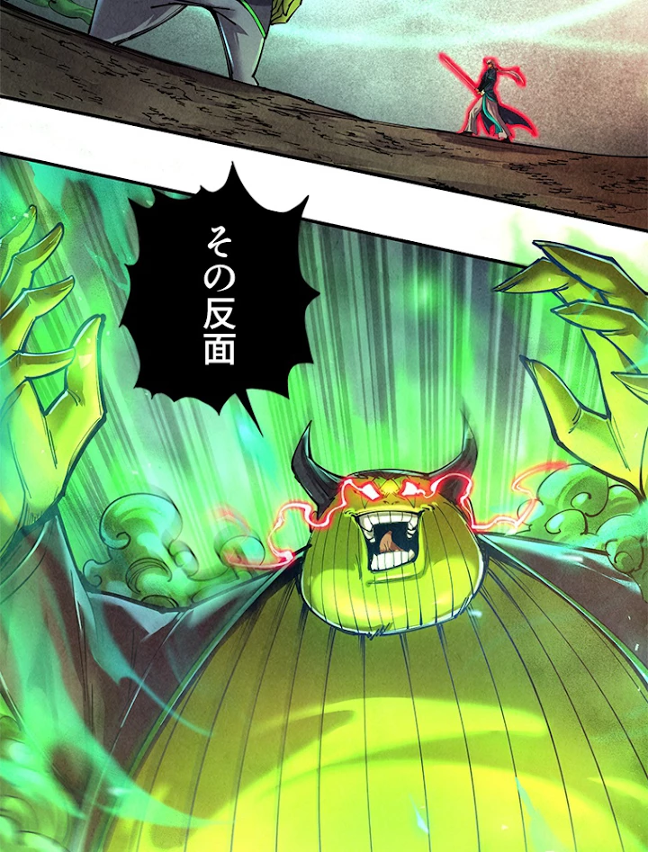 二度目の人生 俺は至尊になる 第101話 - 18