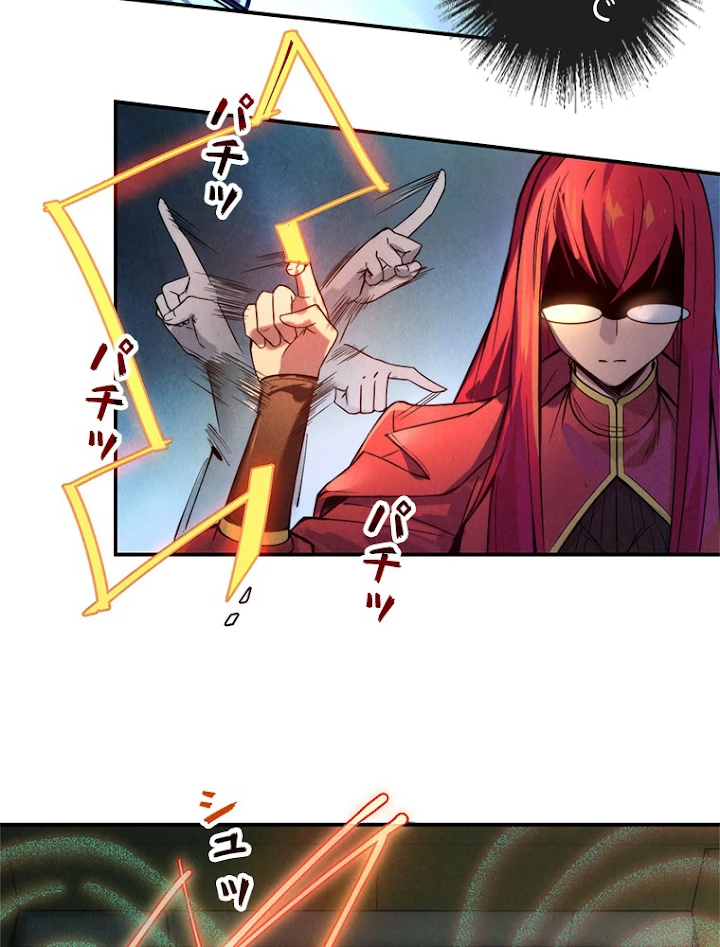 二度目の人生 俺は至尊になる 第96話 - 14