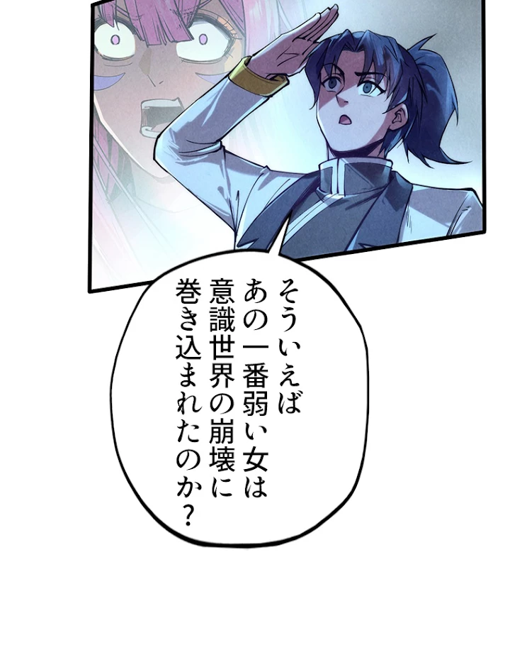 二度目の人生 俺は至尊になる 第107話 - 20