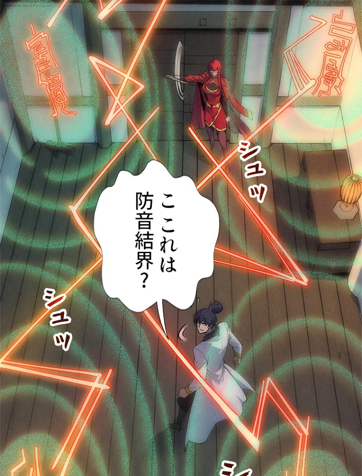 二度目の人生 俺は至尊になる 第96話 - 15