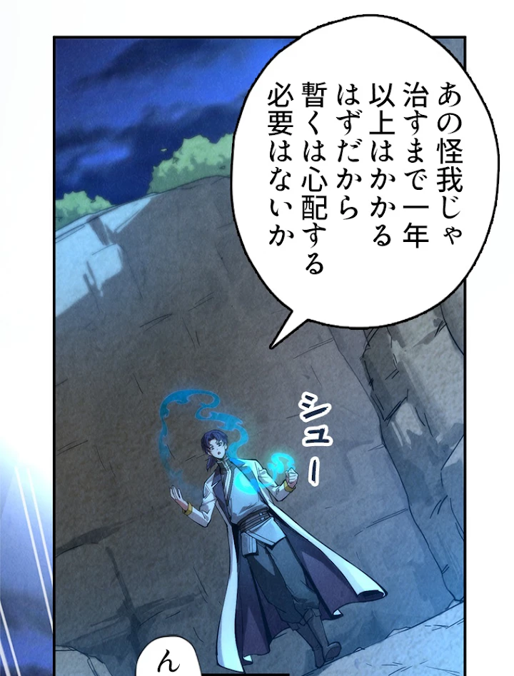 二度目の人生 俺は至尊になる 第107話 - 21