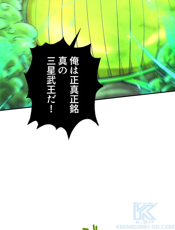 二度目の人生 俺は至尊になる 第101話 - 19
