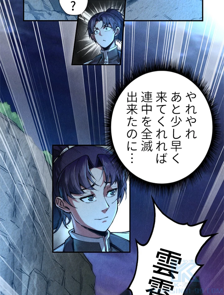 二度目の人生 俺は至尊になる 第107話 - 22