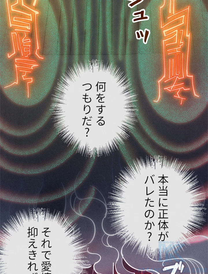 二度目の人生 俺は至尊になる 第96話 - 16
