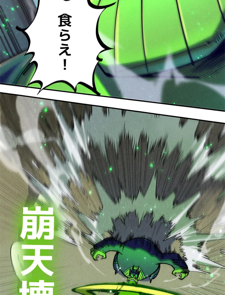二度目の人生 俺は至尊になる 第101話 - 21