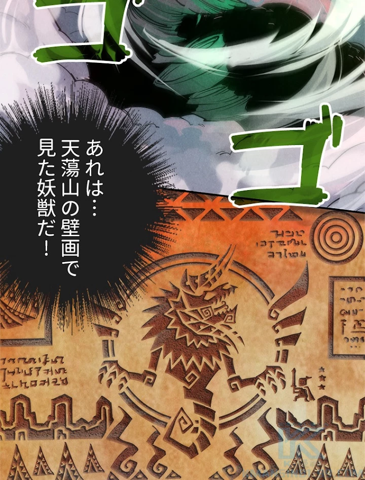二度目の人生 俺は至尊になる 第106話 - 31