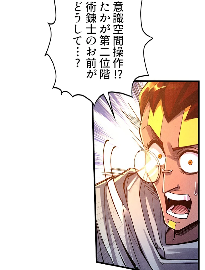二度目の人生 俺は至尊になる 第105話 - 30