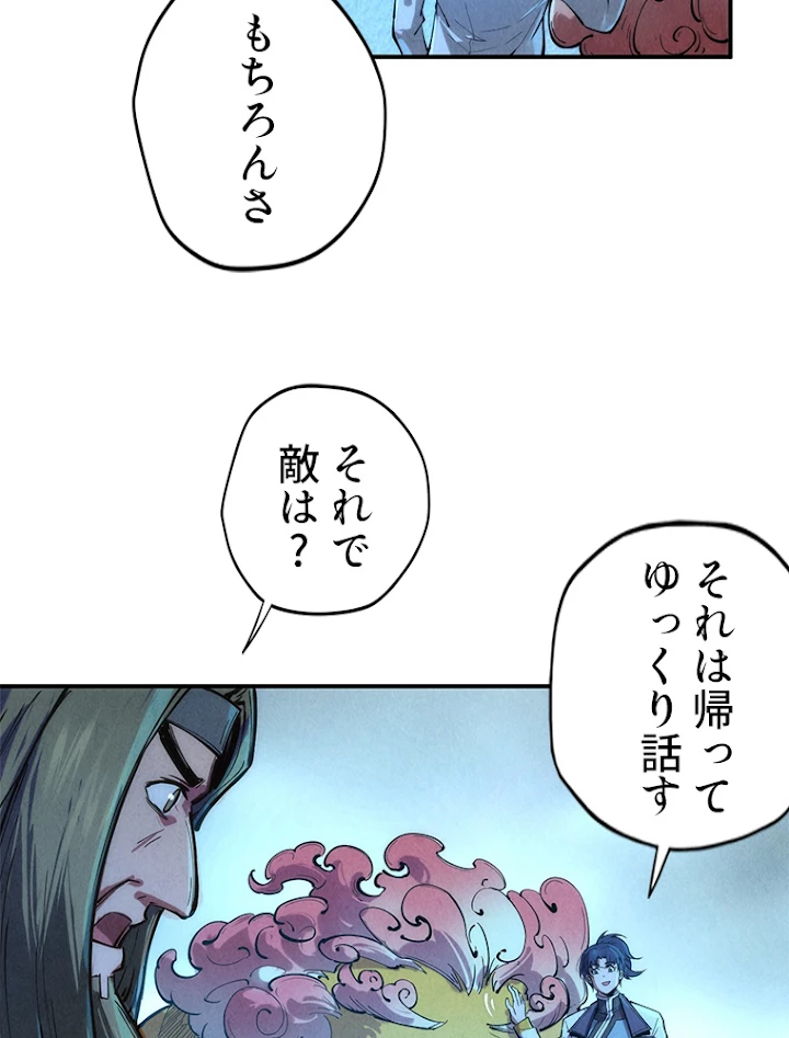 二度目の人生 俺は至尊になる 第107話 - 26