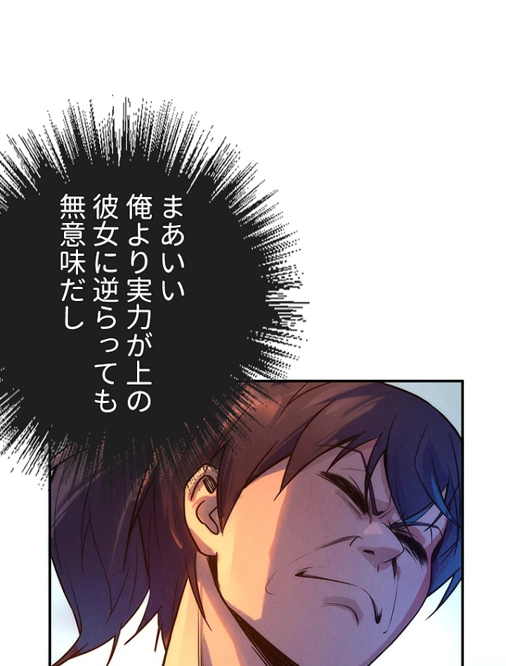 二度目の人生 俺は至尊になる 第96話 - 20