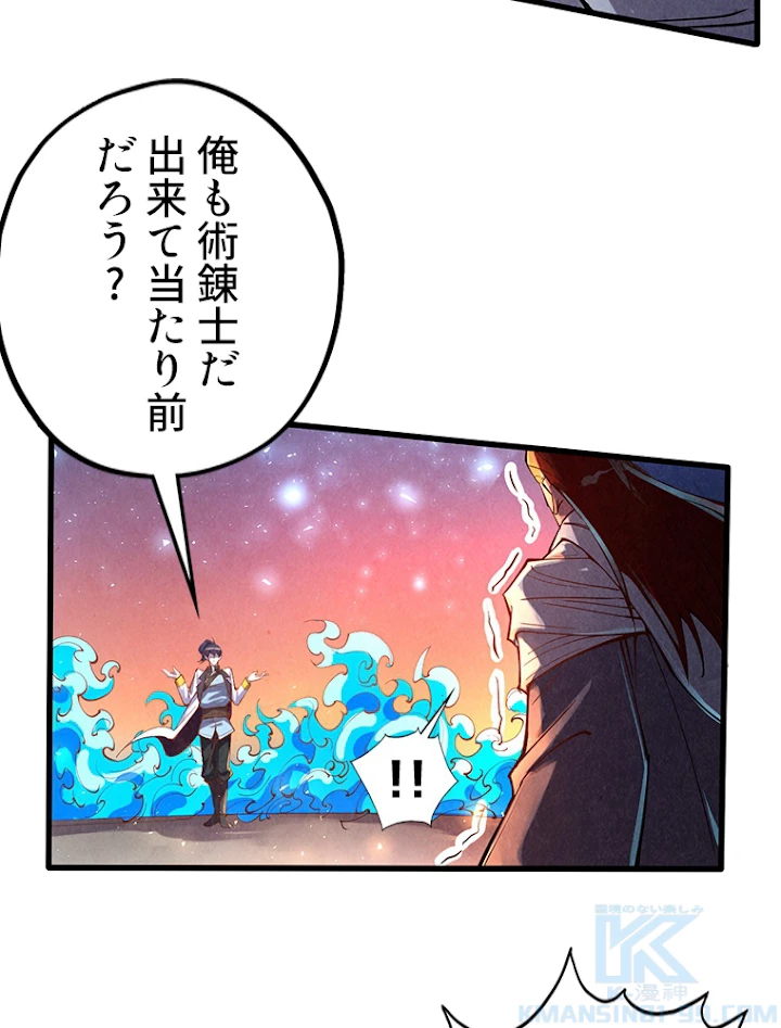 二度目の人生 俺は至尊になる 第105話 - 31