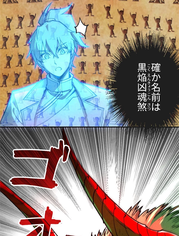 二度目の人生 俺は至尊になる 第106話 - 32