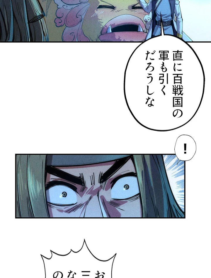 二度目の人生 俺は至尊になる 第107話 - 27