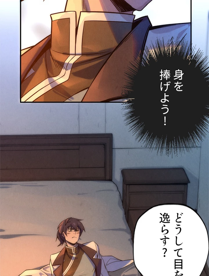 二度目の人生 俺は至尊になる 第96話 - 21