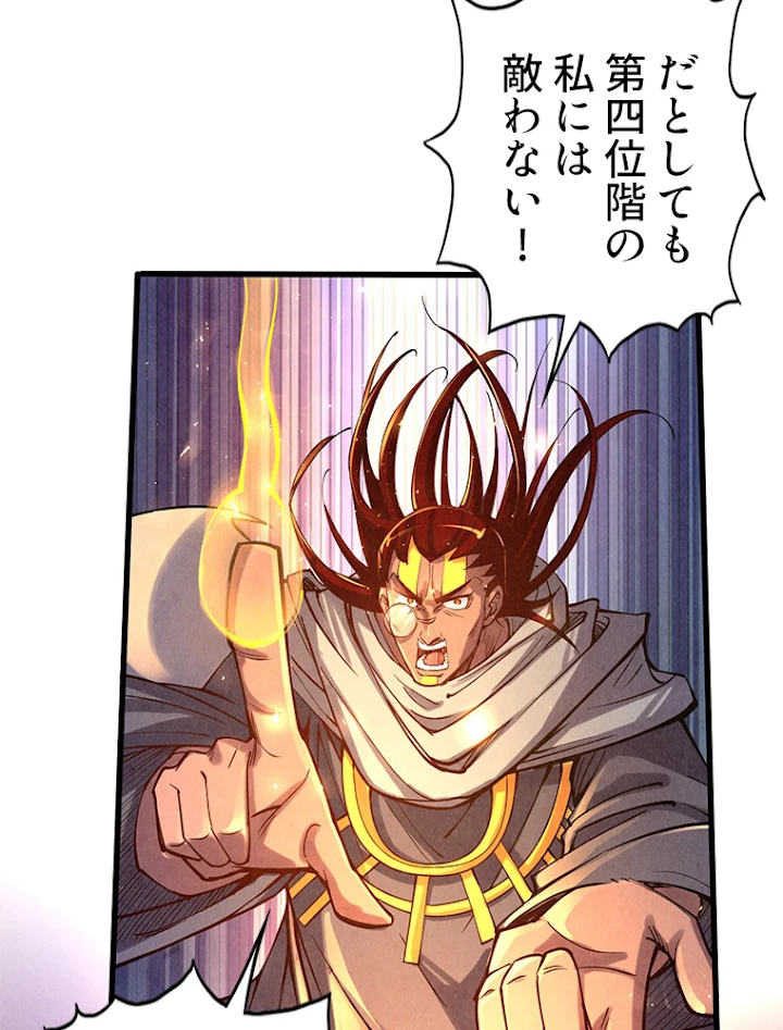 二度目の人生 俺は至尊になる 第105話 - 32