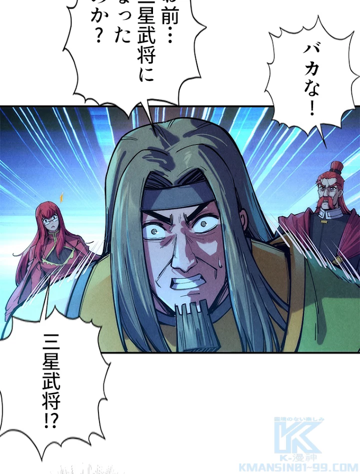 二度目の人生 俺は至尊になる 第107話 - 28
