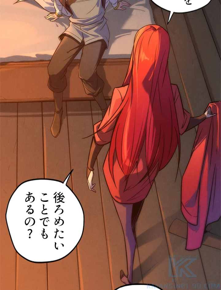 二度目の人生 俺は至尊になる 第96話 - 22
