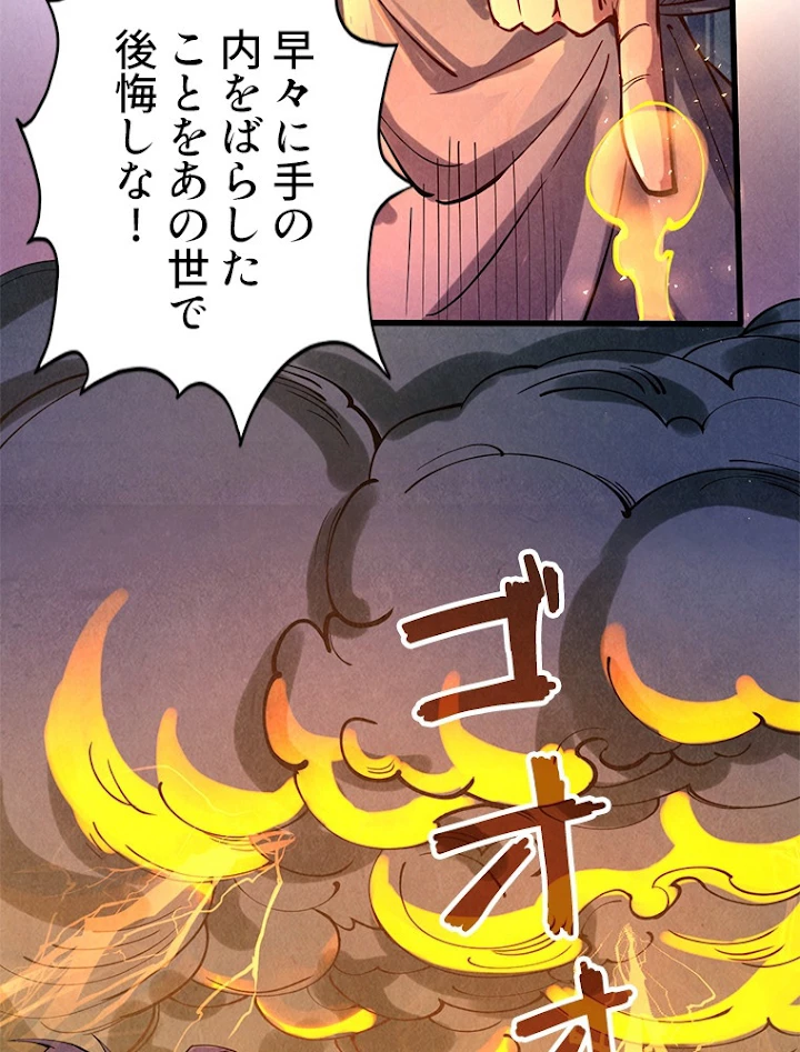 二度目の人生 俺は至尊になる 第105話 - 33
