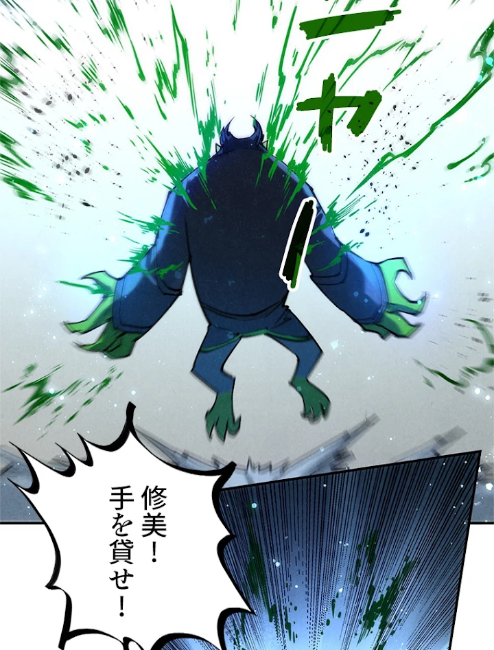 二度目の人生 俺は至尊になる 第102話 - 32