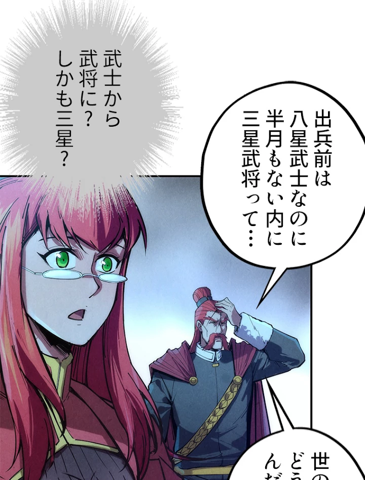 二度目の人生 俺は至尊になる 第107話 - 29