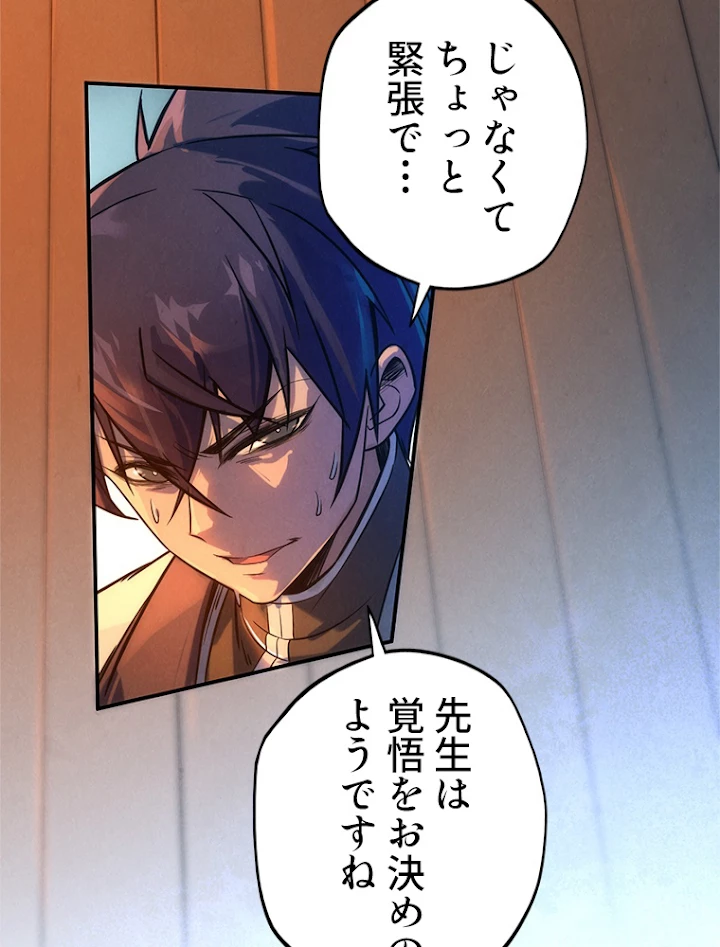 二度目の人生 俺は至尊になる 第96話 - 23