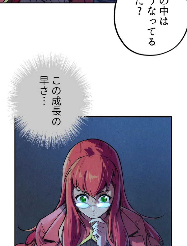 二度目の人生 俺は至尊になる 第107話 - 30